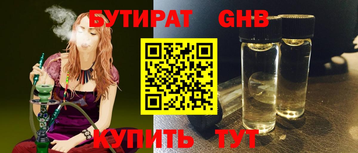 БУТИРАТ буратино Минеральные Воды