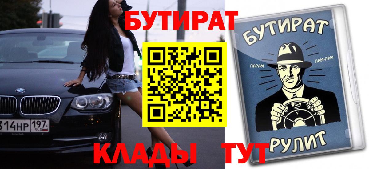 Бутират буратино  БУТИРАТ  Минеральные Воды  Вход с VPN 