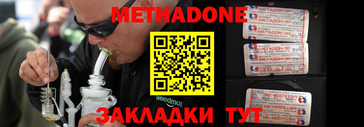 Минеральные Воды  МЕТАДОН methadone  МЕТАДОН methadone  Вход с VPN 